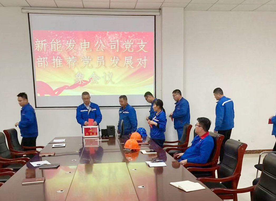 鏂拌兘鍏氭敮閮ㄥ彫寮€鎺ㄨ崘鍏氬憳鍙戝睍瀵硅薄浼氳2.jpg